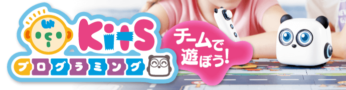 きっつ(KitS)プログラミング