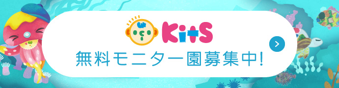 無料体験園募集中!アートポン!を使ってみんなで水族館をつくろう