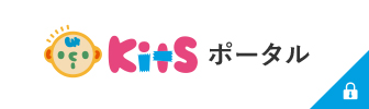 きっつ(Kits)ポータル